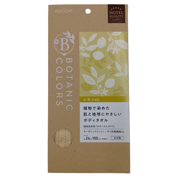 Hotel Quality Botanic Colors Body Towel (Lemon)