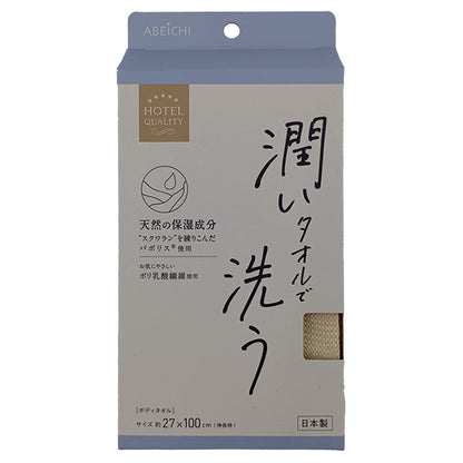 Hotel Quality Moisture Body Towel