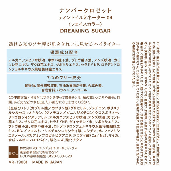 #CLOSET Tint Illuminator (04)