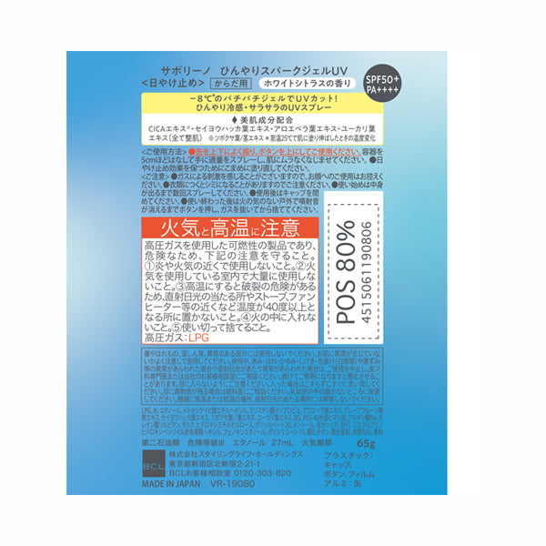 Saborino Cooling Spark Gel UV SPF50+ PA++++ (White Citrus), 65g