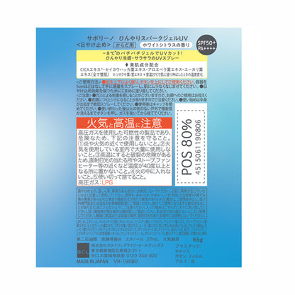 Saborino Cooling Spark Gel UV SPF50+ PA++++ (White Citrus), 65g