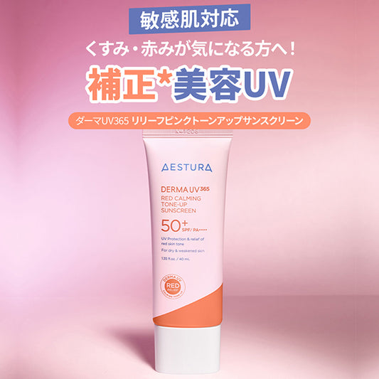 AESTURA Derma UV 365 Relief Pink Tone-Up Sunscreen SPF50, 40ml