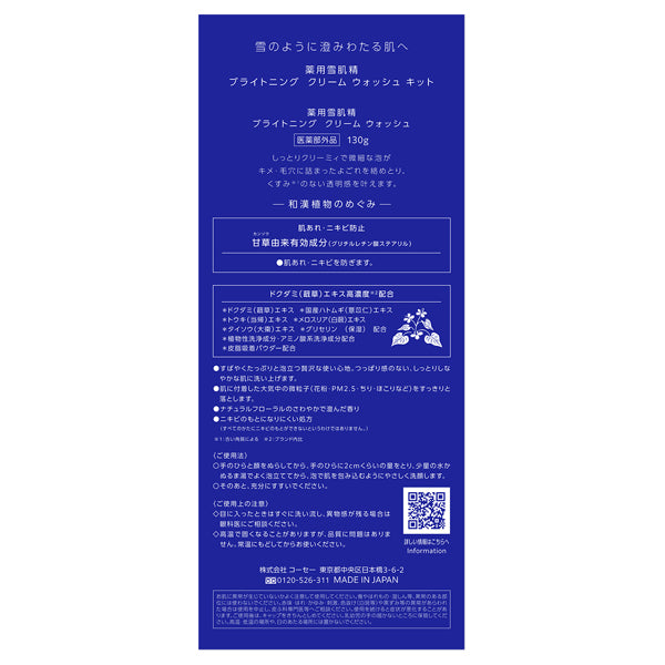 Medicated Sekkisei Brightening Cream Wash Kit (130g + 14ml)