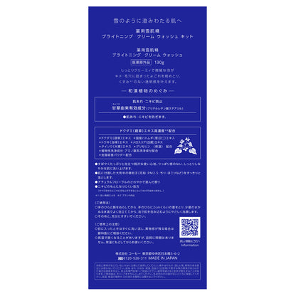 Medicated Sekkisei Brightening Cream Wash Kit (130g + 14ml)