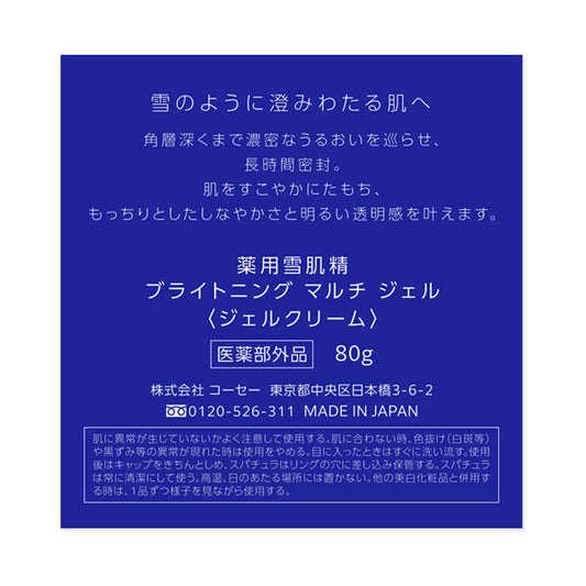 Medicated Sekkisei Brightening Multi Gel (Refill), 80g