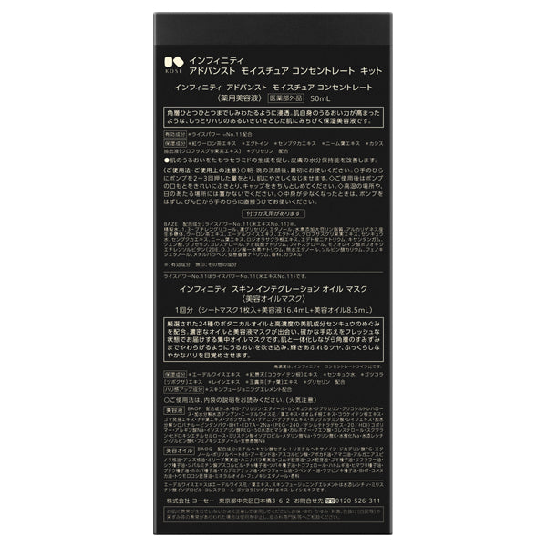 Advanced Moisture Concentrate Kit, 50ml,  1 serving