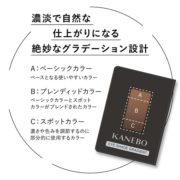 KANEBO Eye Shade Gradient Refill (EG2 Warm Brown), 1.2g