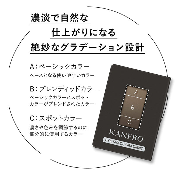 KANEBO Eye Shade Gradient Refill (EG1 Cool Brown), 1.2g