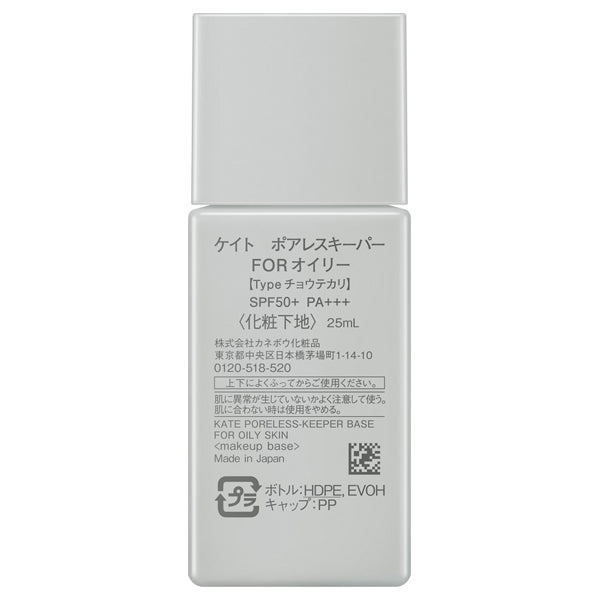 KATE Poreless Keeper for Oily Skin SPF50 (Bright Beige), 25ml