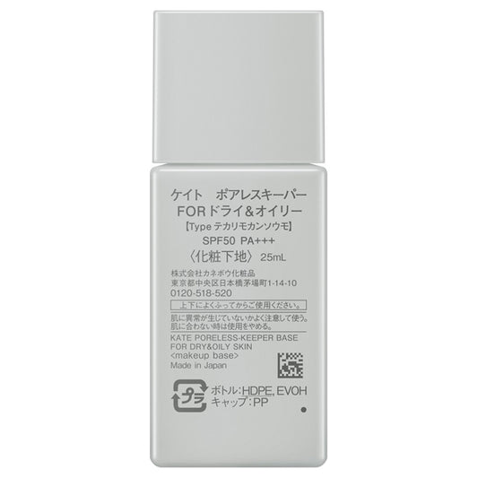 KATE Poreless Keeper for Dry & Oily Skin SPF50 (Bright Beige), 25ml