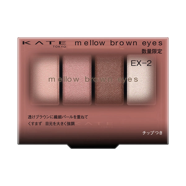 Mellow Brown Eyes, EX-2 Melting Cherry Brown, 4.2g