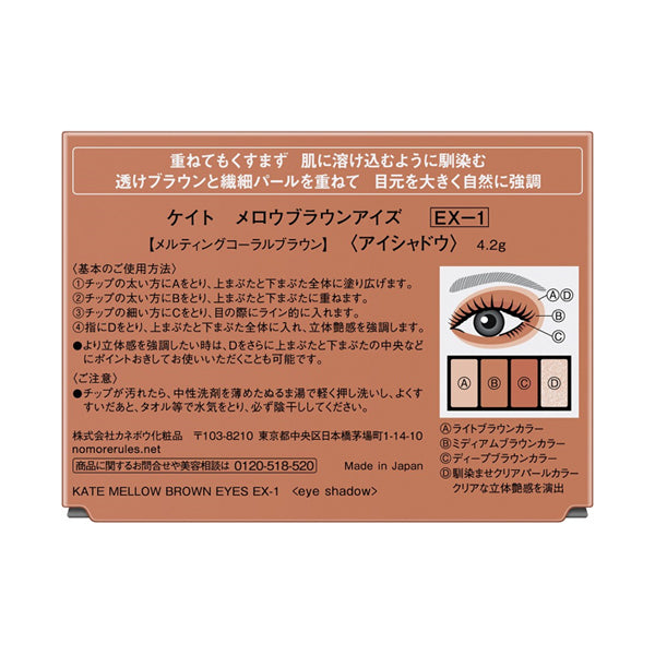 Mellow Brown Eyes, EX-1 Melting Coral Brown, 4.2g