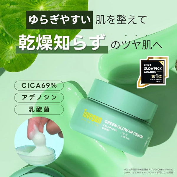 GREEN GLOW-UP CREAM, 50ml, Natural citrus scent