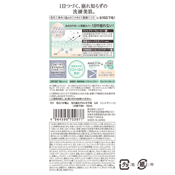 Pore ​​Blocking Primer GR, SPF50+, PA++++, Main Container, Mint Green, 25ml