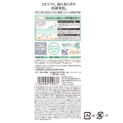 Pore ​​Blocking Primer GR, SPF50+, PA++++, Main Container, Mint Green, 25ml