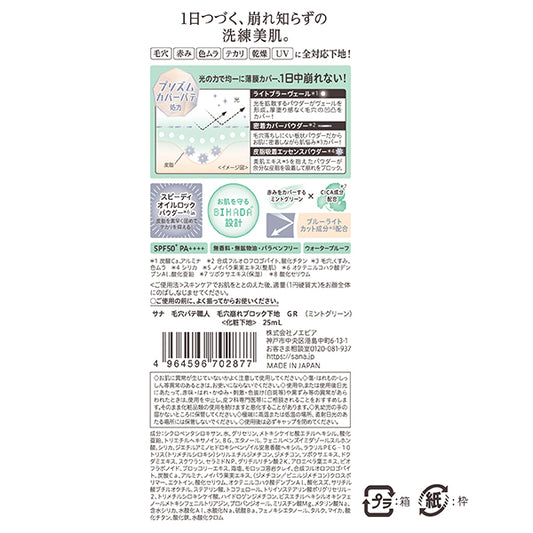Pore Putty Pore-blocking Primer GR SPF50 (Mint Green), 25ml