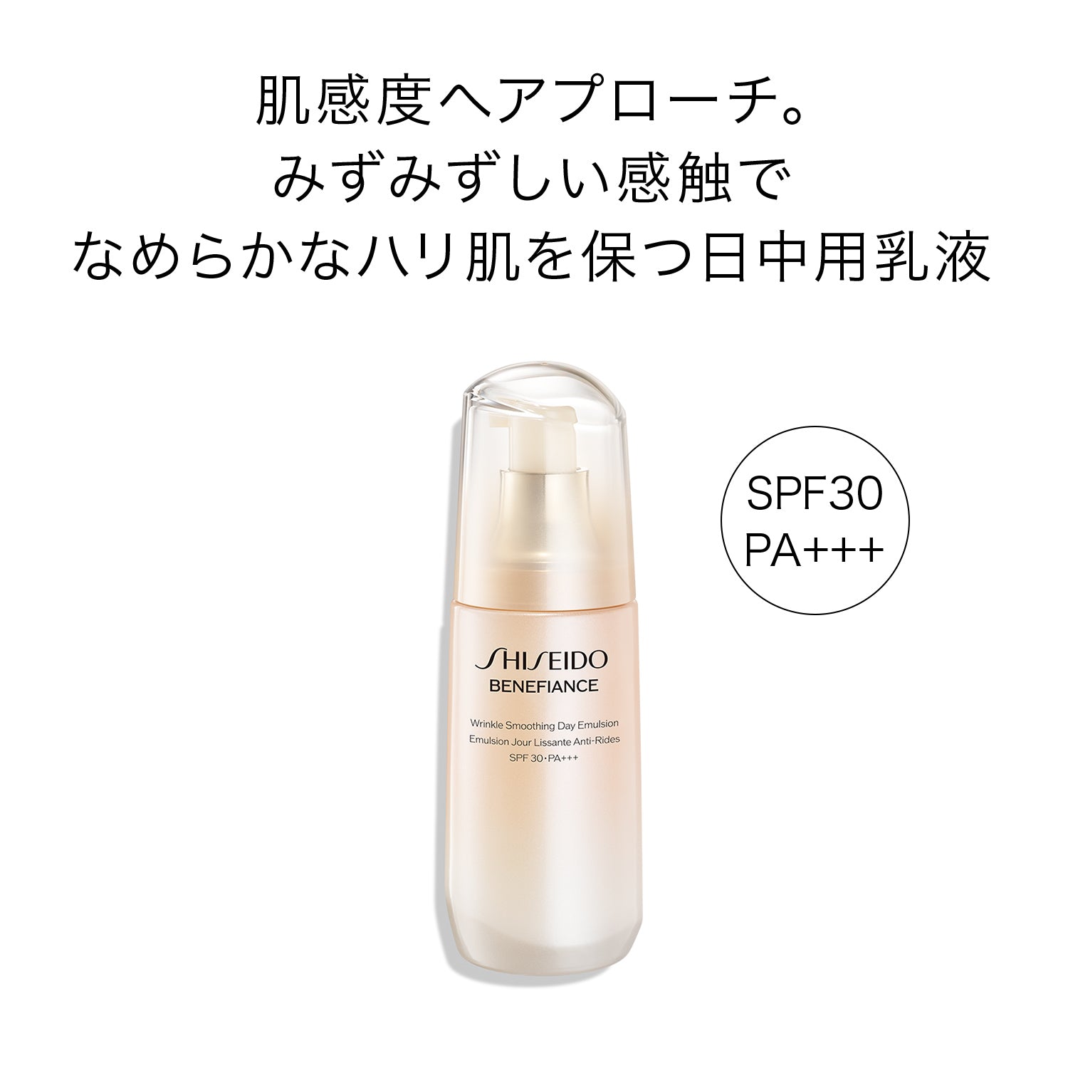 SHISEIDO Wrinkle Smoothing Day Emulsion SPF30, 75ml (Floral Green)