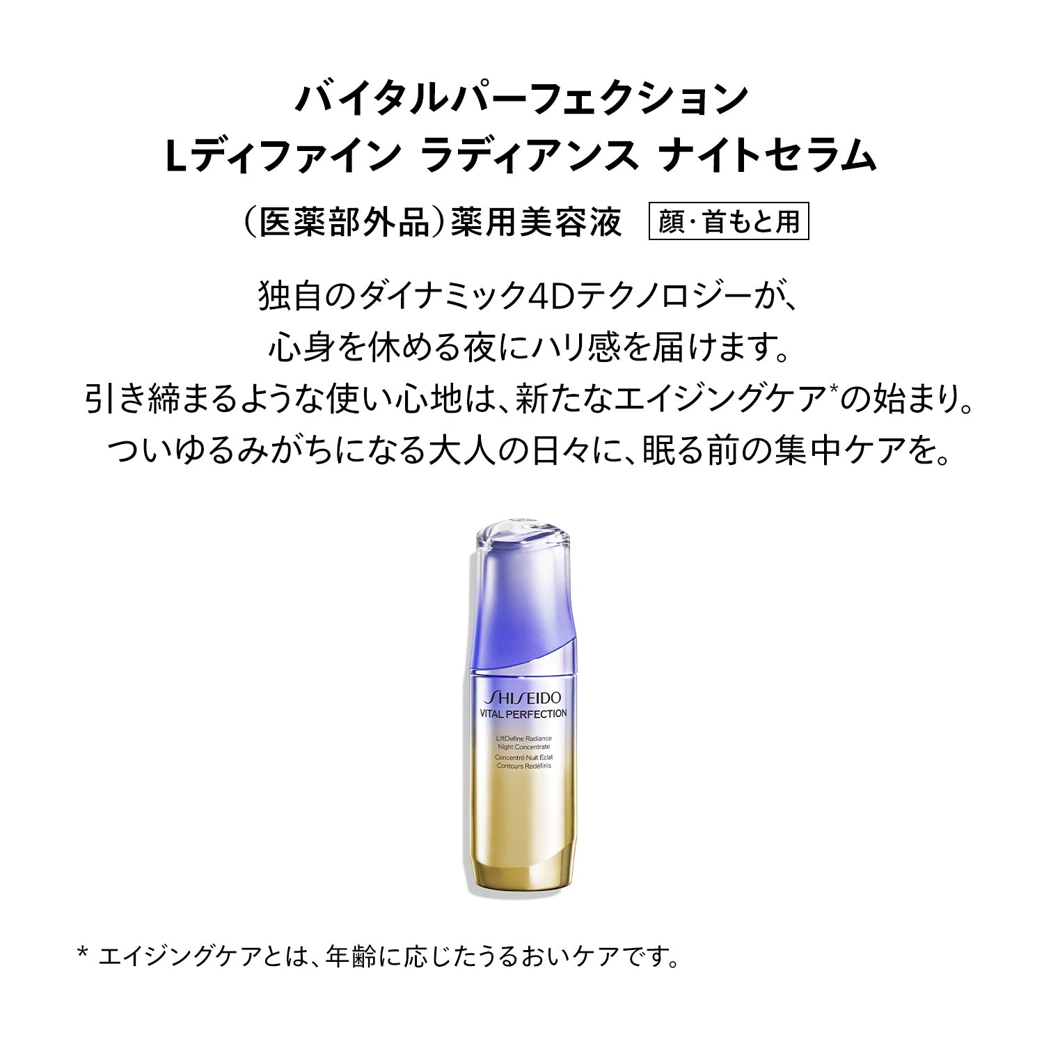 Shiseido L-Define Radiance Night Serum, 40ml (Floral)