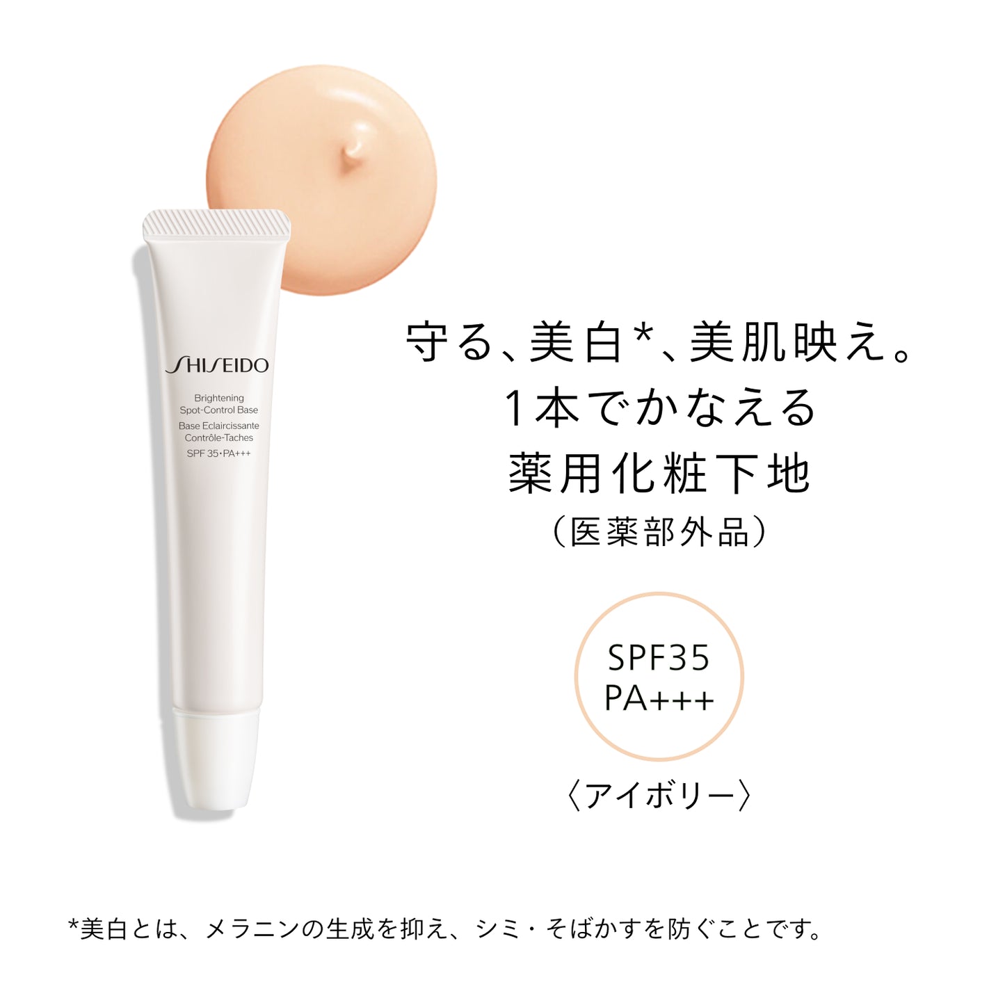 Brightening Spot Control Base, SPF35 PA+++, Ivory, 32g