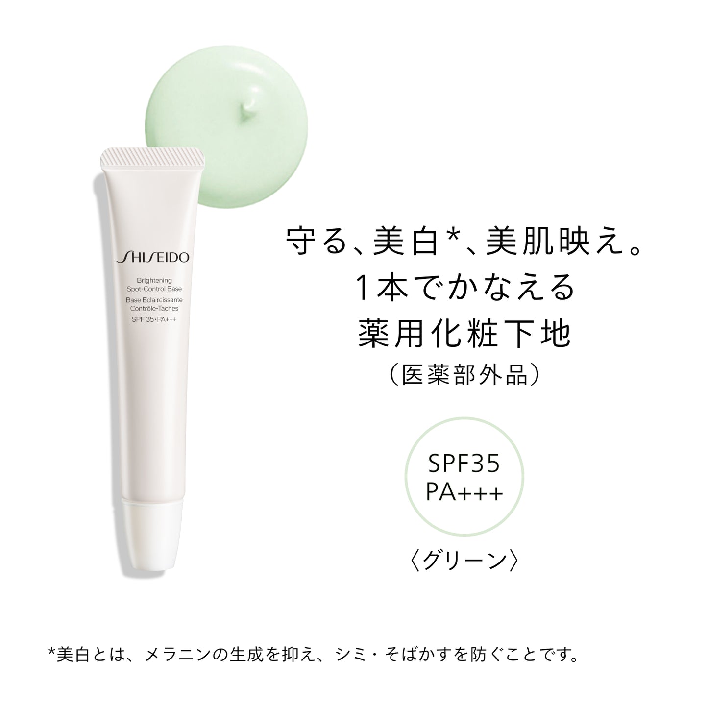 Brightening Spot Control Base, SPF35 PA+++, Green, 32g