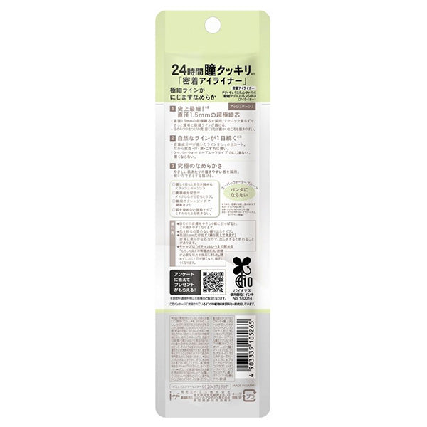 dejavu Tightliner Ultra-Fine Cream Pencil (4 Ash Beige)