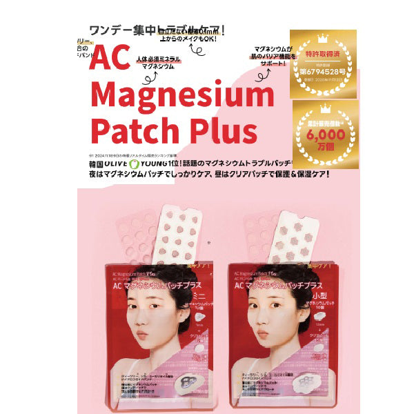 Snow2+ AC Magnesium Patch Small + Clear Patch Set, 10 + 15 Pack