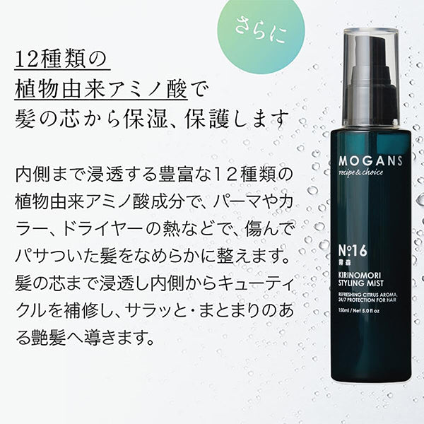Mogans Styling Hair Mist (Kirimori), 150ml