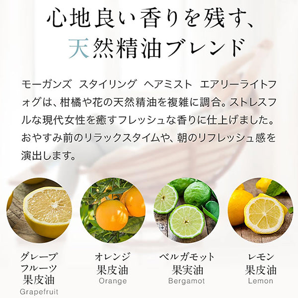Mogans Styling Hair Mist (Kirimori), 150ml