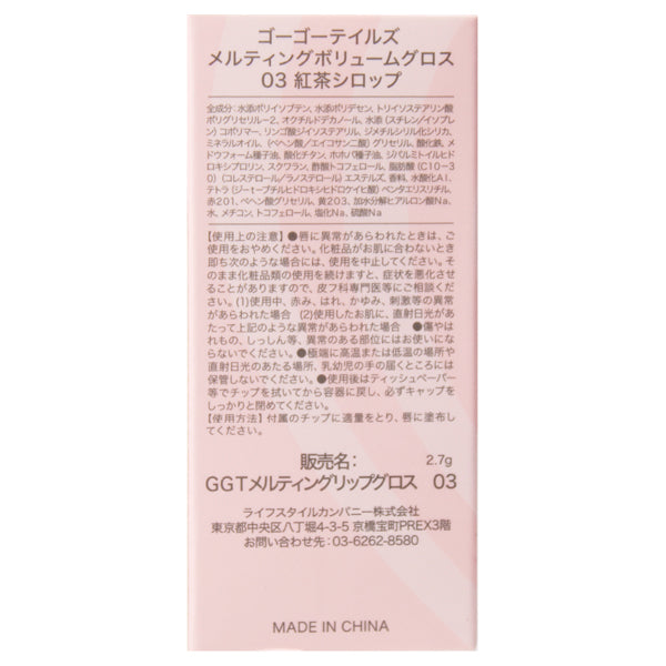 GOGO TALES Melting Volume Gloss (03 Tea Syrup), 2.7g