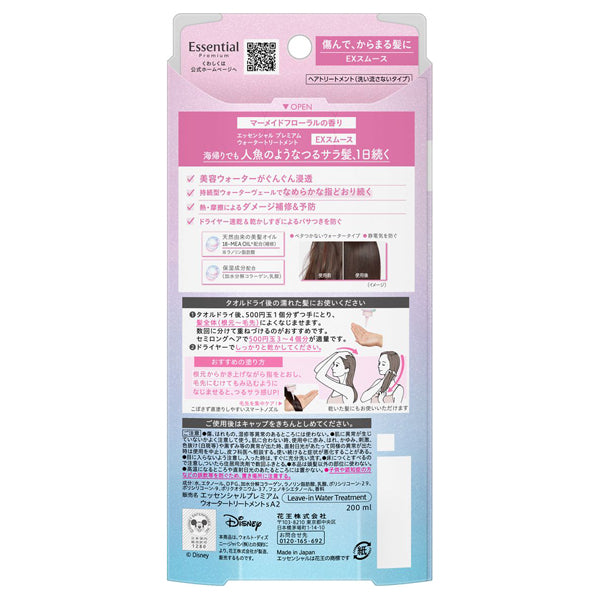 Premium Water Treatment EX Smooth, Ariel Design, 200ml, Mermaid Floral Scent