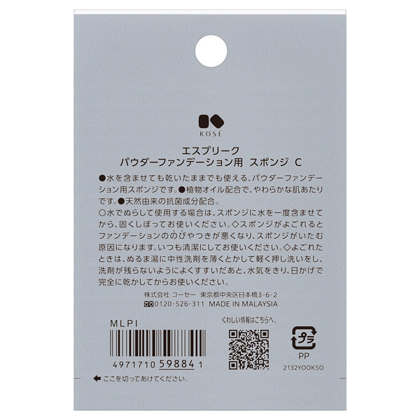 Powder foundation sponge C
