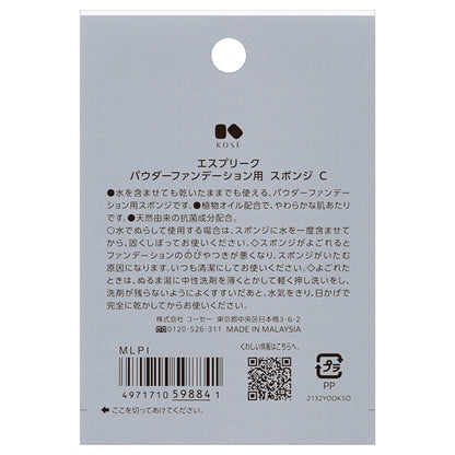 Powder foundation sponge C