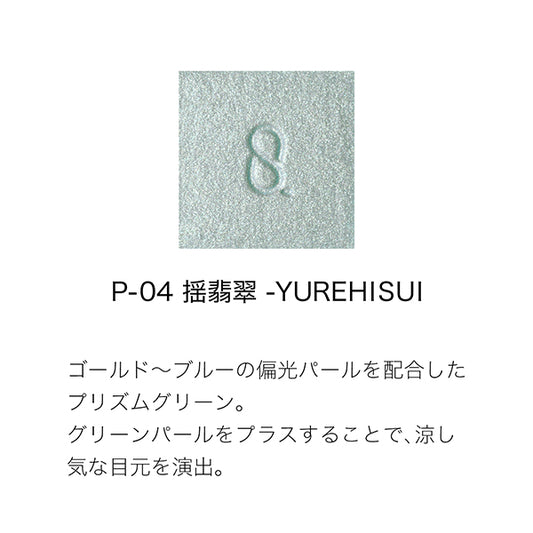 SUQQU Mono Look Eyes (P-04 Yurehisui)