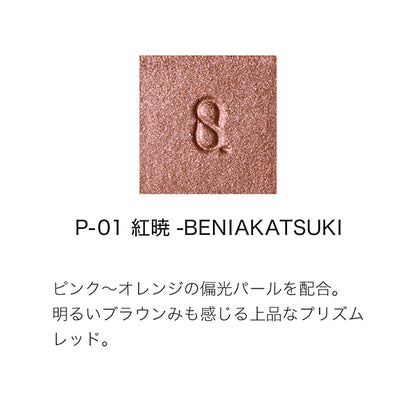 MONO LOOK EYES, P-01 BENIAKATSUKI, 1.5g