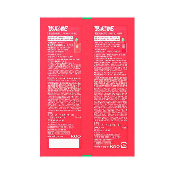 MEMEME Moist Boost Shampoo & Treatment Trial Pillow Set, 10ml, 10ml (Red Kiwi & Freesia)