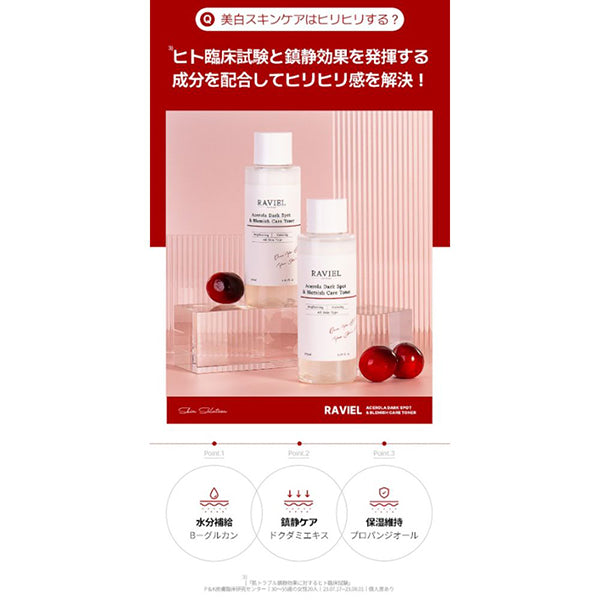 Acerola Dark Spot & Blemish Care Toner, 150ml
