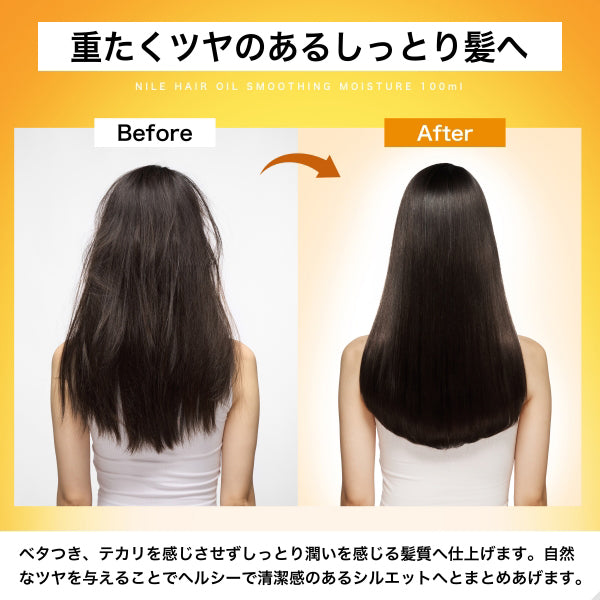 NILE Hair Oil Smoothing Moisture (California), 100ml