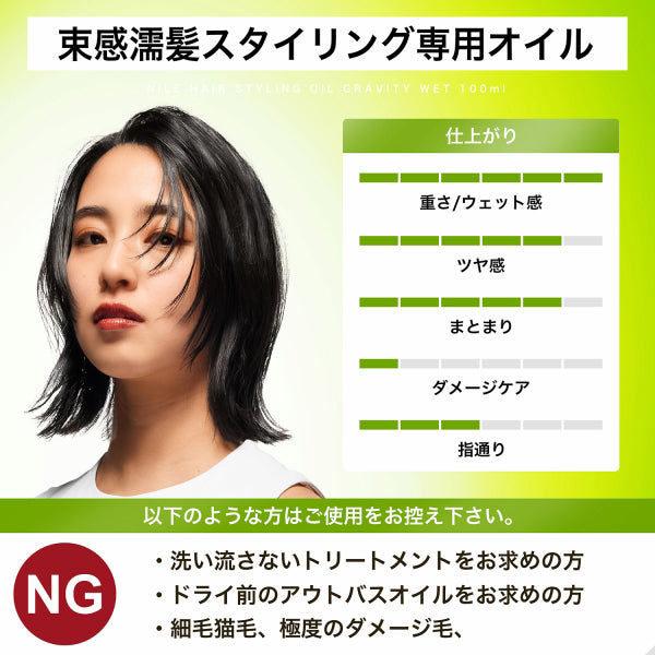 NILE Hair Oil Gravity Wet (Apple Bloom), 100ml