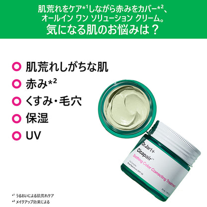Dr.Jart+ Cicapair S CC Treatment, 15ml