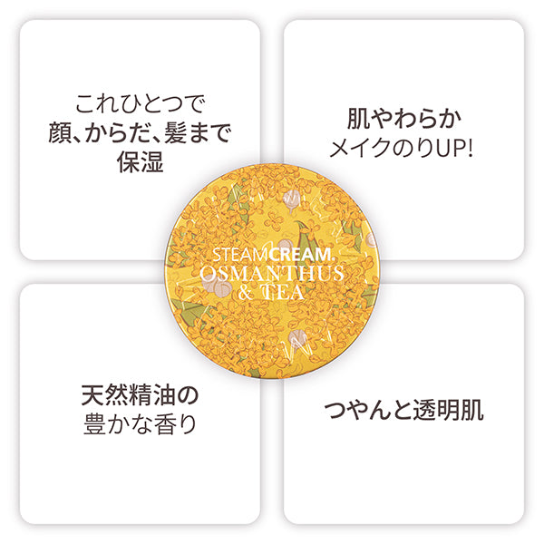 Steam Cream, 1580 Steam Cream Osmanthus & Brown, 75g, Extremely close to the real thing,  Osmanthus flower scent