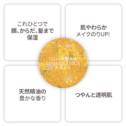 Steam Cream, 1580 Steam Cream Osmanthus & Brown, 75g, Extremely close to the real thing,  Osmanthus flower scent