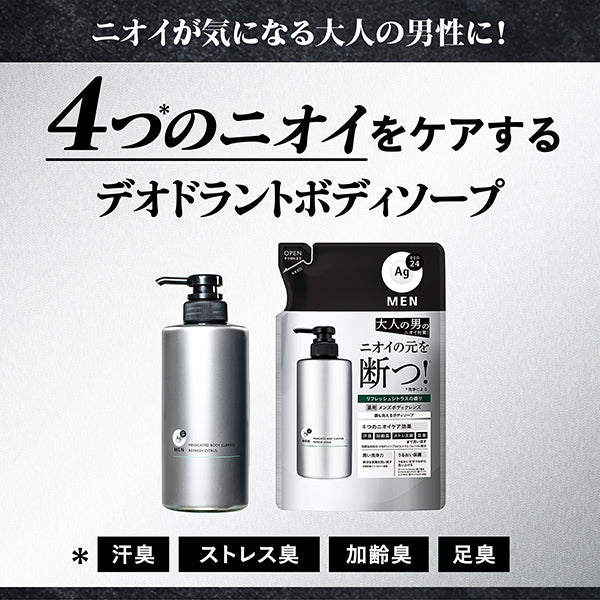 Medicated Men's Body Cleanse, 490ml, Refreshing Citrus