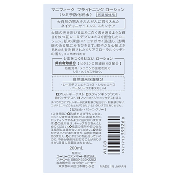 Magnifique Brightening Lotion, 200ml