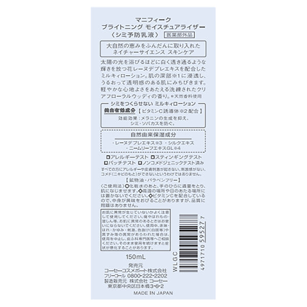 Magnifique Brightening Moisturizer, 150ml