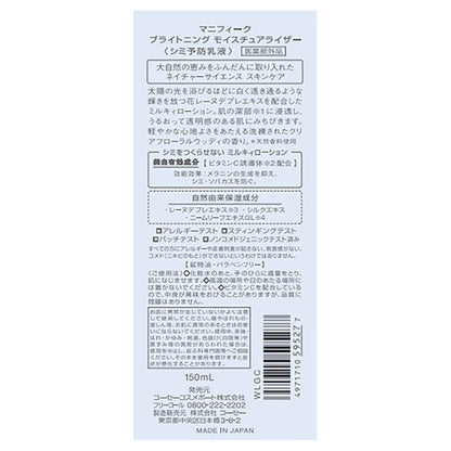 Magnifique Brightening Moisturizer, 150ml