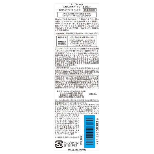 Magnifique Scalp Care Treatment, 300ml