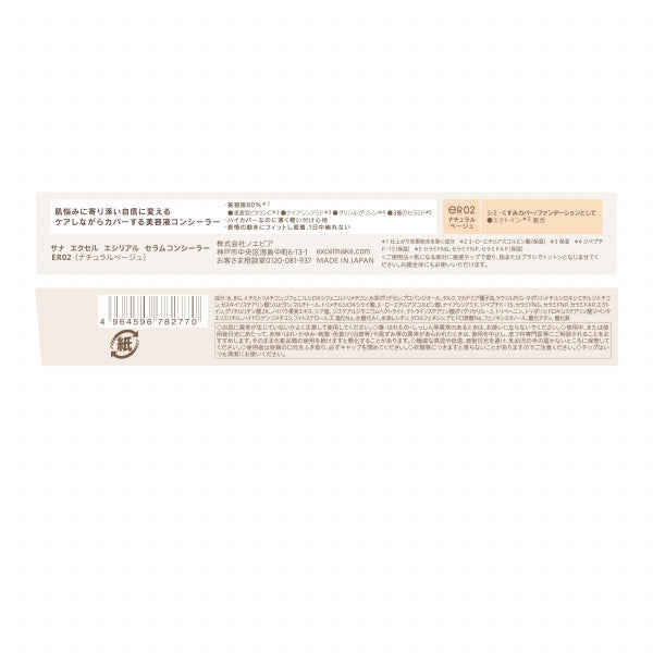 Ethereal Serum Concealer, ER02, 3.6g