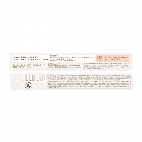 excel Ethereal Serum Concealer (ER03)