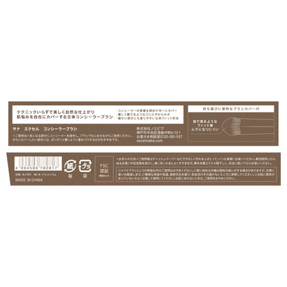 Concealer brush, W23×H137×D18