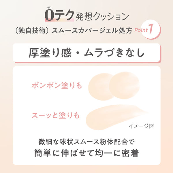 Sofina Primavista Glow Cover Cushion SPF11 PA++ Refill (Ochre 07)